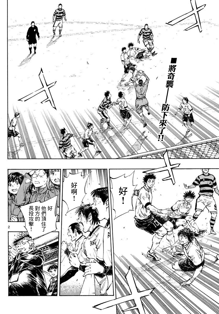 BE BLUES!~化身为青第441话