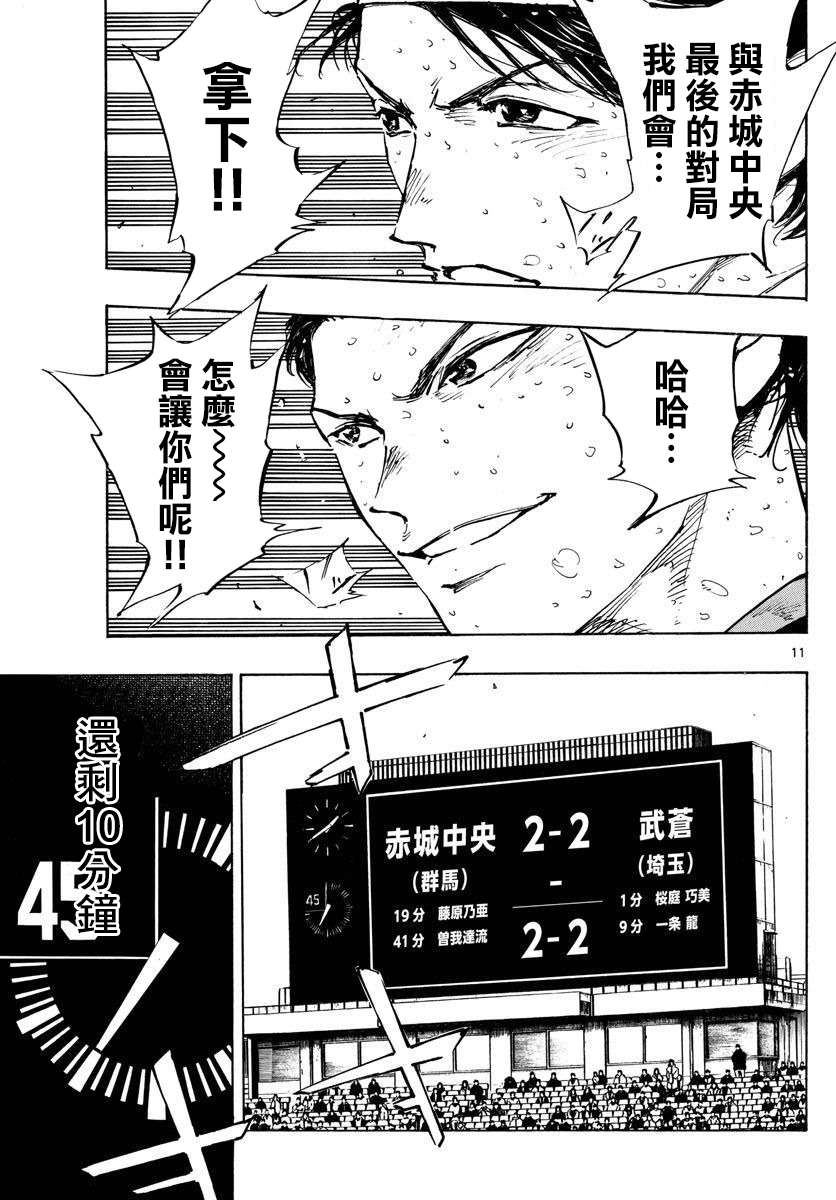 BE BLUES!~化身为青第441话