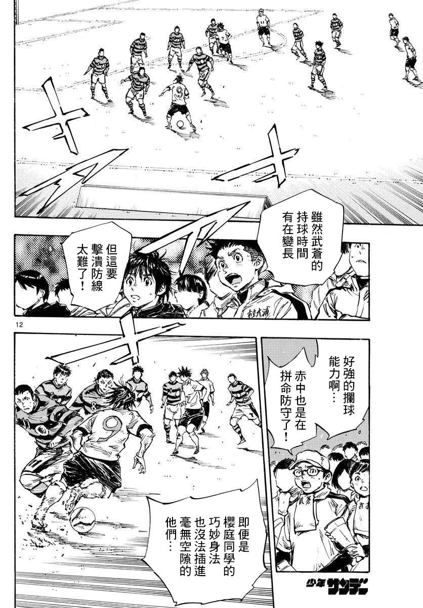 BE BLUES!~化身为青第441话
