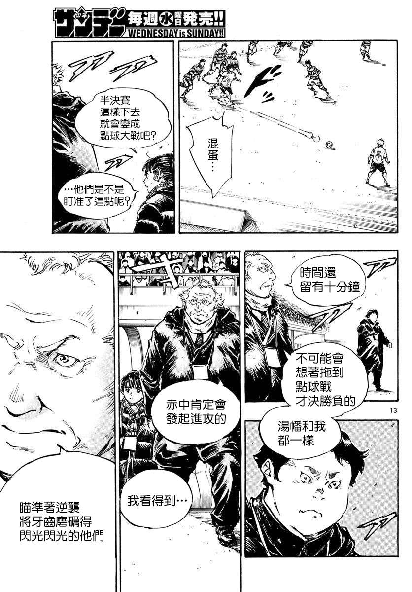 BE BLUES!~化身为青第441话