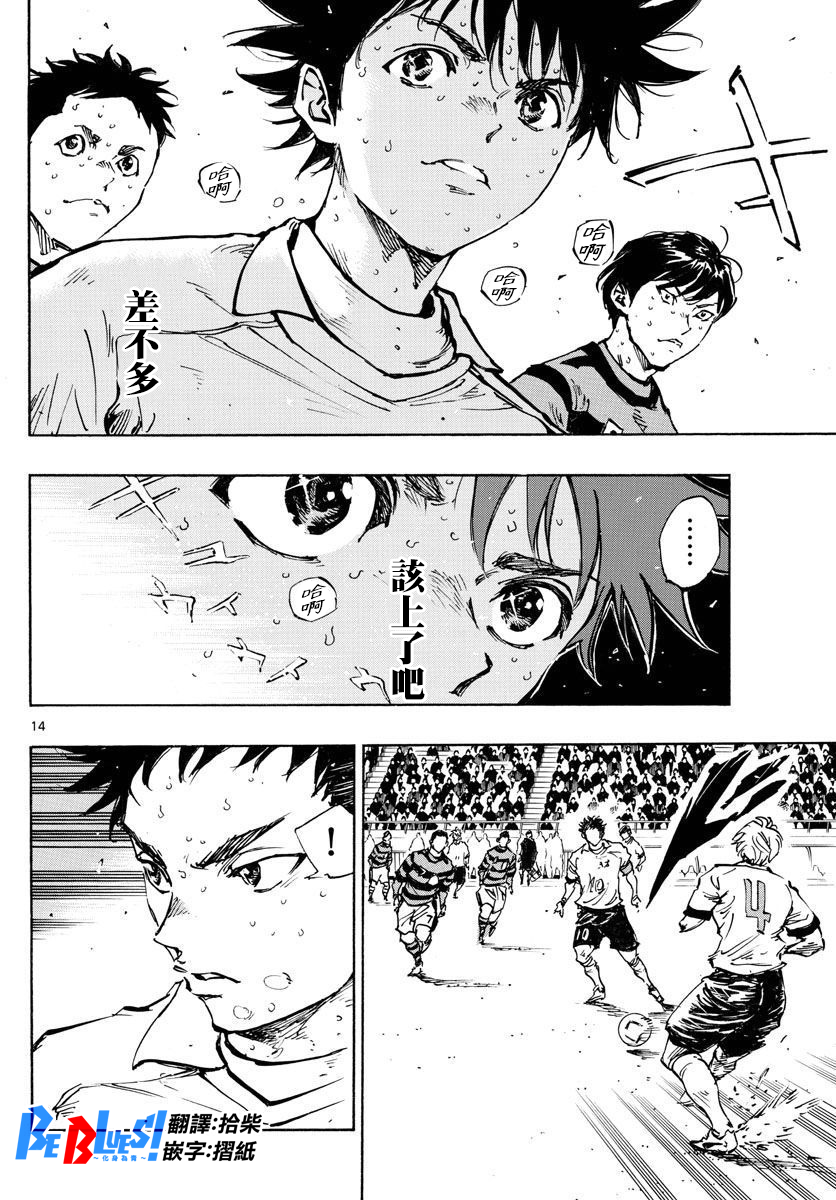 BE BLUES!~化身为青第441话