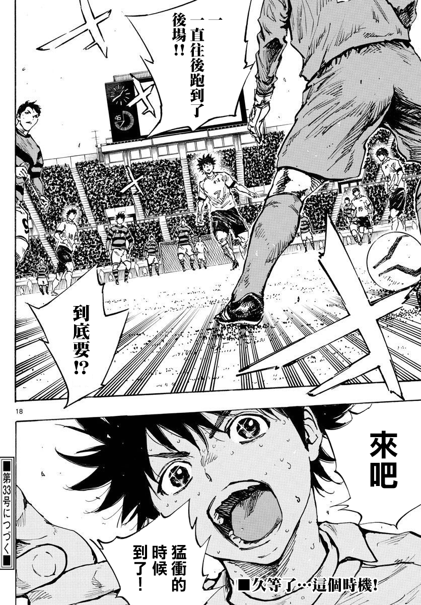 BE BLUES!~化身为青第441话