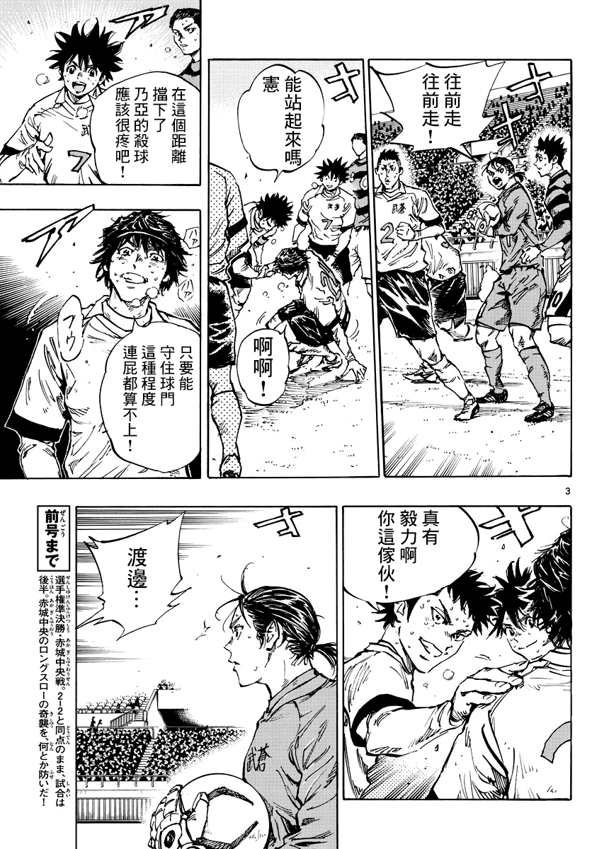 BE BLUES!~化身为青第441话