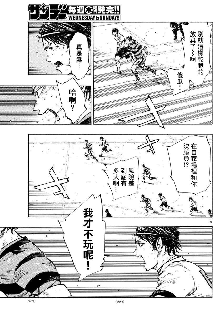 BE BLUES!~化身为青第441话