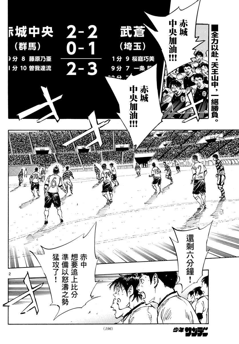 BE BLUES!~化身为青第444话