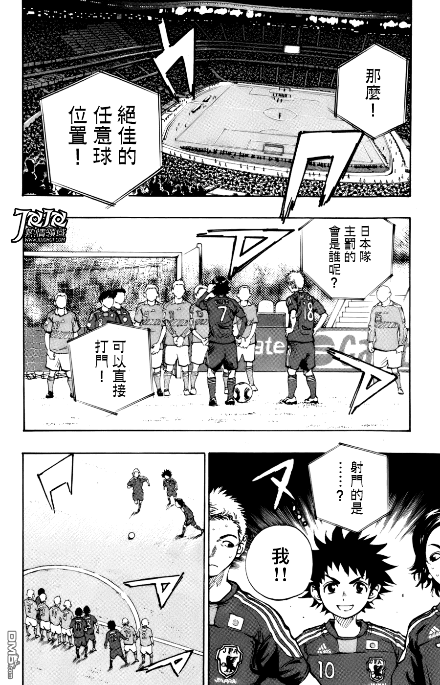 BE BLUES!~化身为青第452话