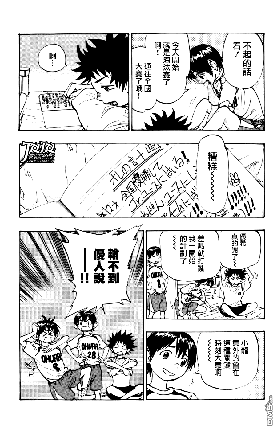 BE BLUES!~化身为青第452话