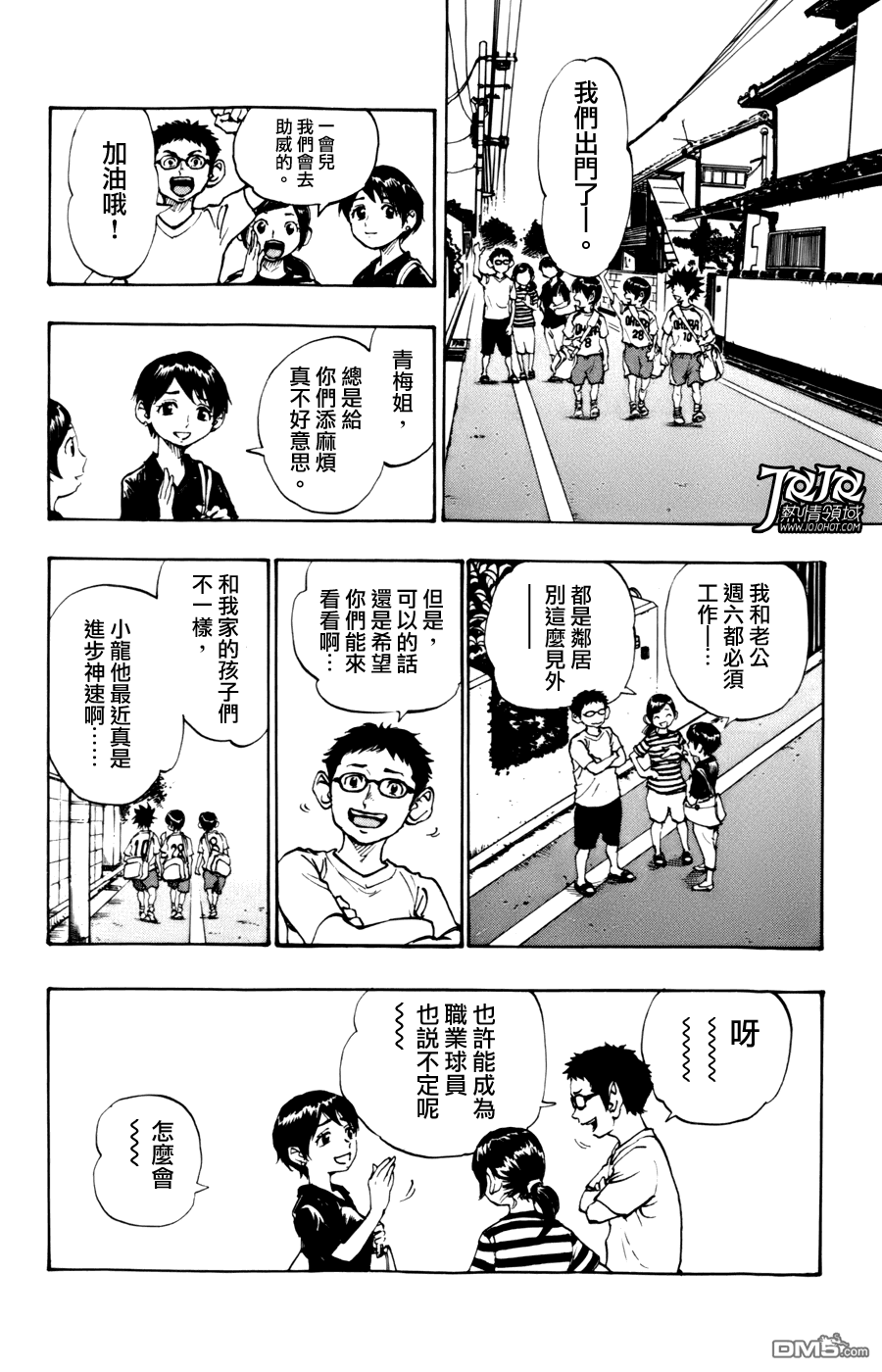 BE BLUES!~化身为青第452话