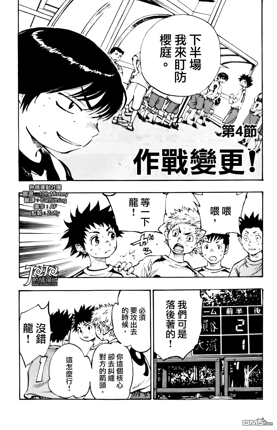 BE BLUES!~化身为青第454话