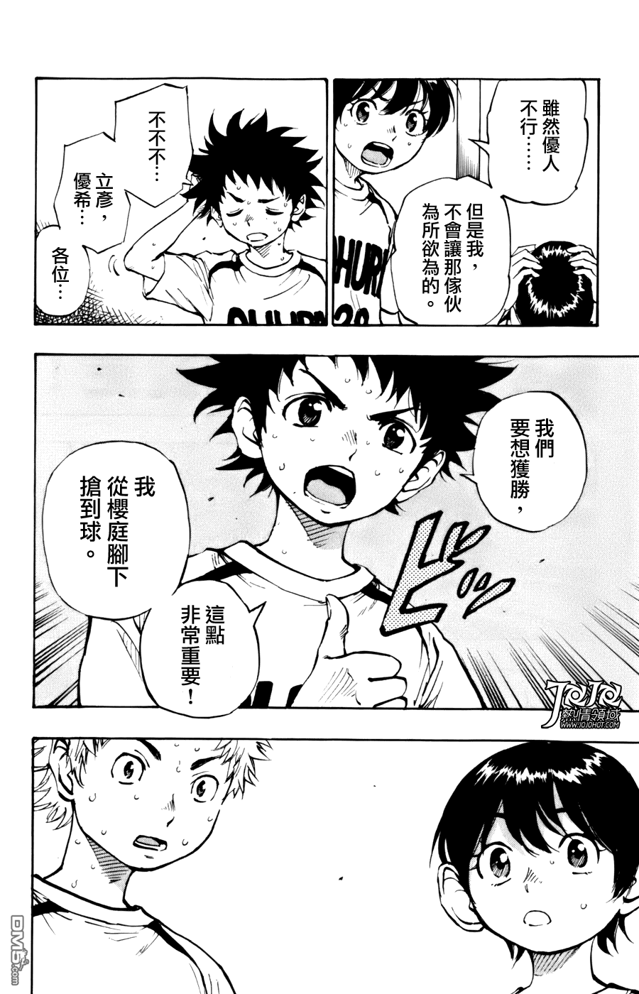 BE BLUES!~化身为青第454话