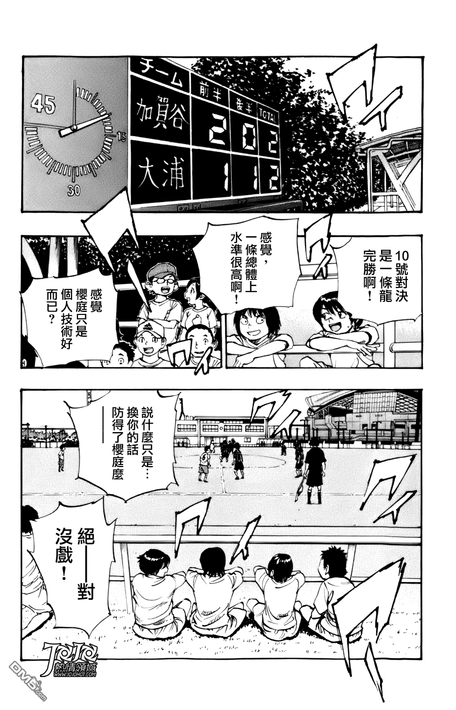 BE BLUES!~化身为青第456话