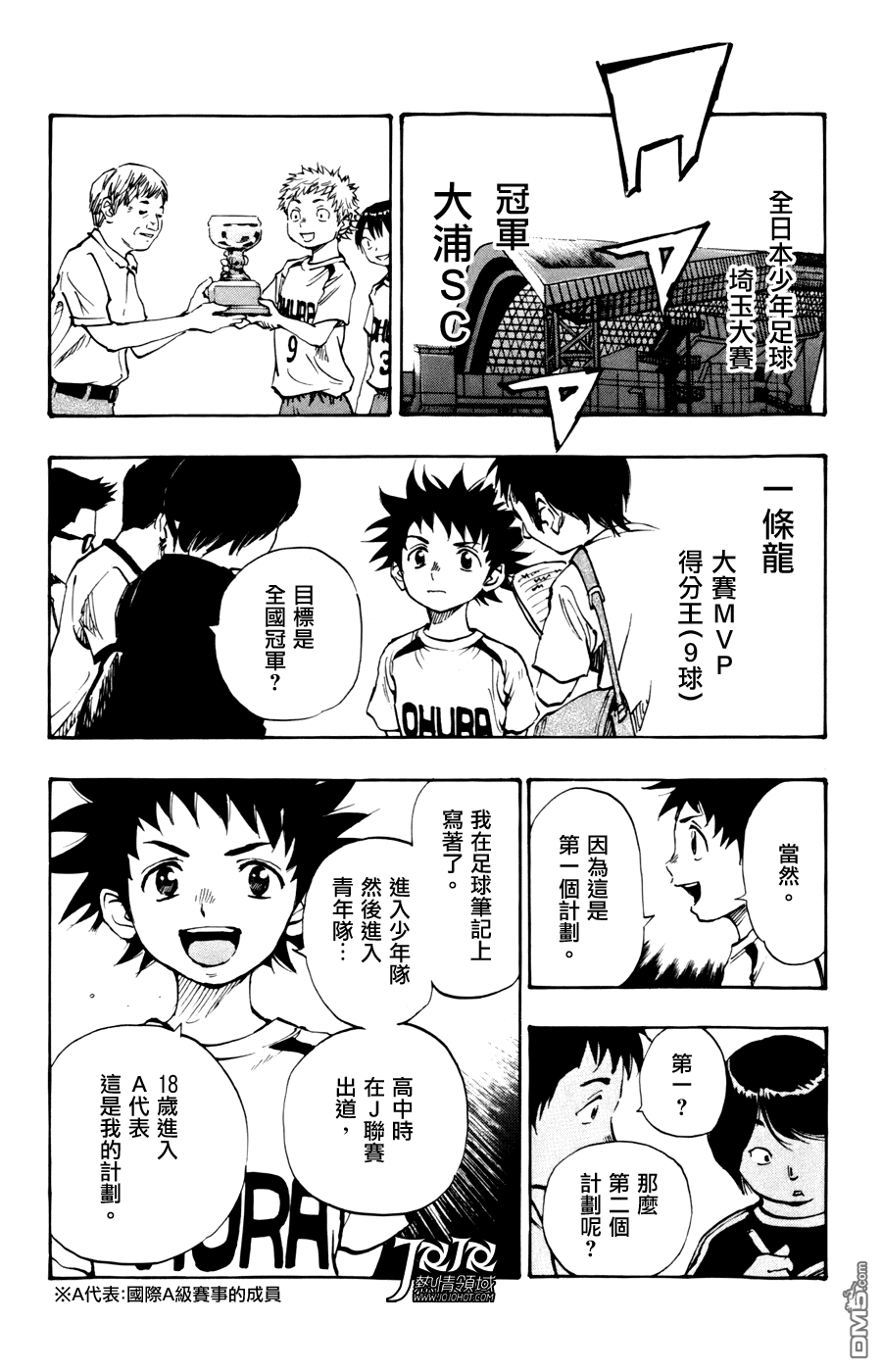 BE BLUES!~化身为青第460话