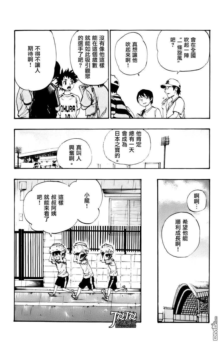 BE BLUES!~化身为青第460话