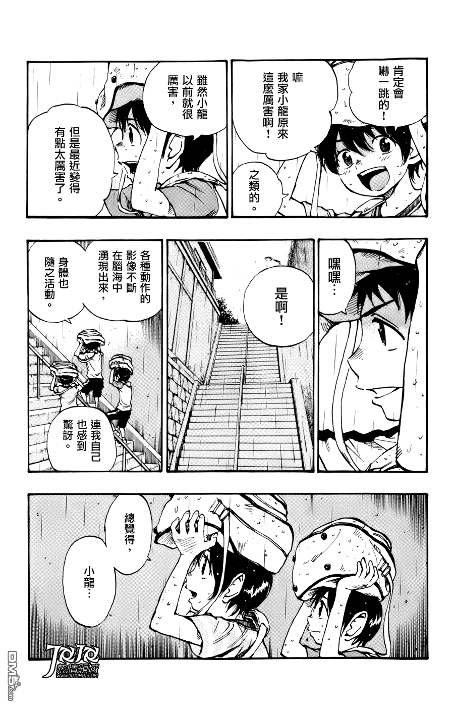 BE BLUES!~化身为青第460话