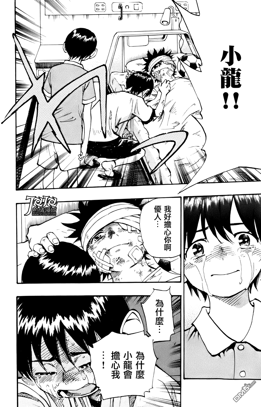 BE BLUES!~化身为青第462话
