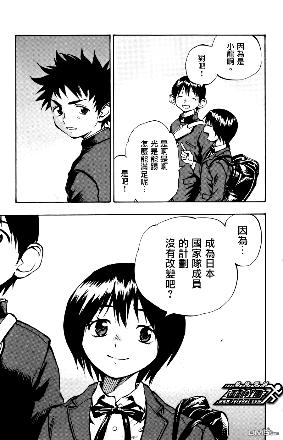 BE BLUES!~化身为青第467话