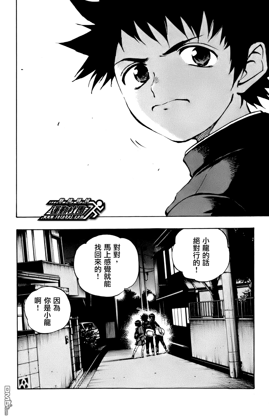 BE BLUES!~化身为青第467话