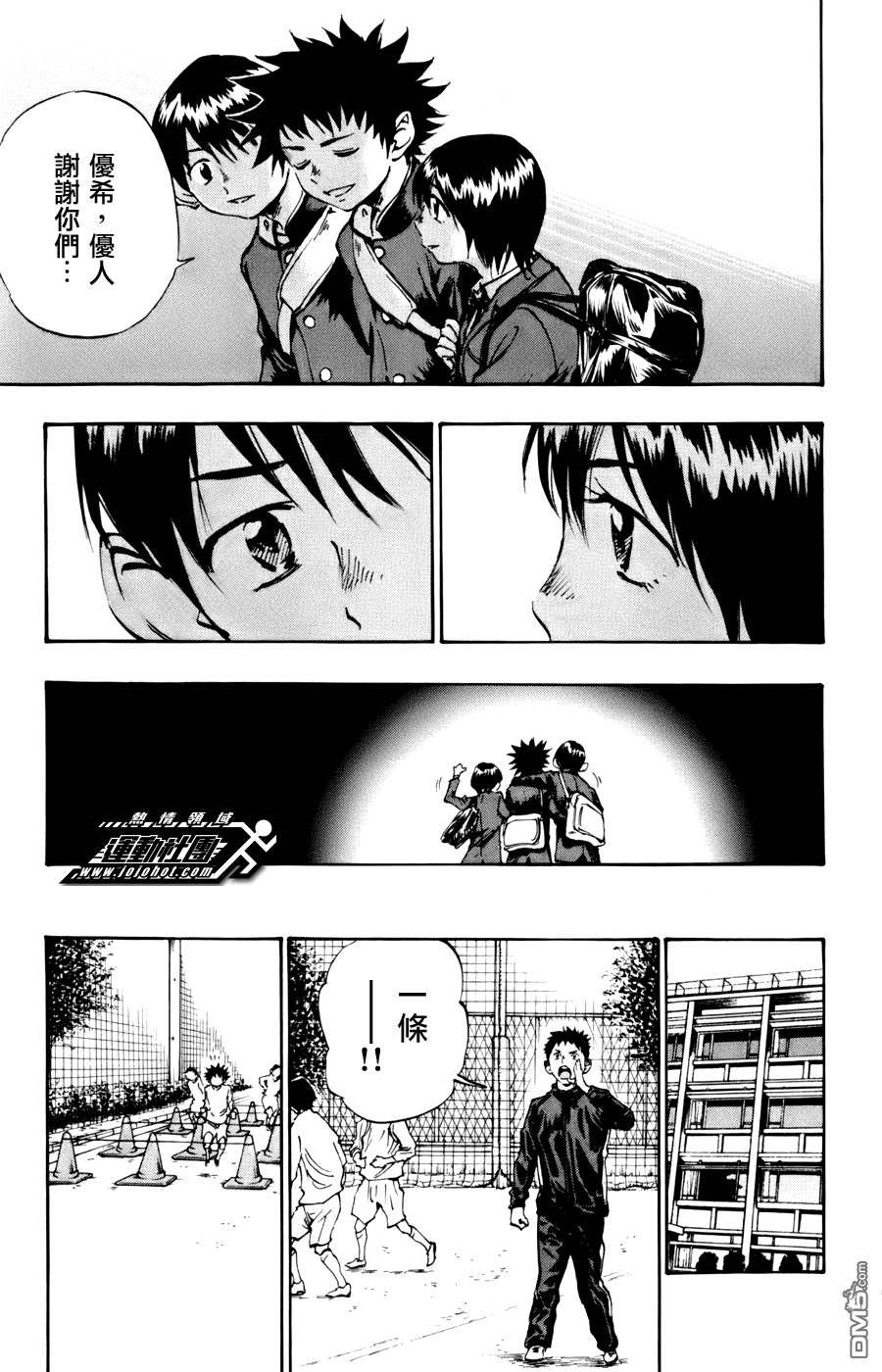 BE BLUES!~化身为青第467话