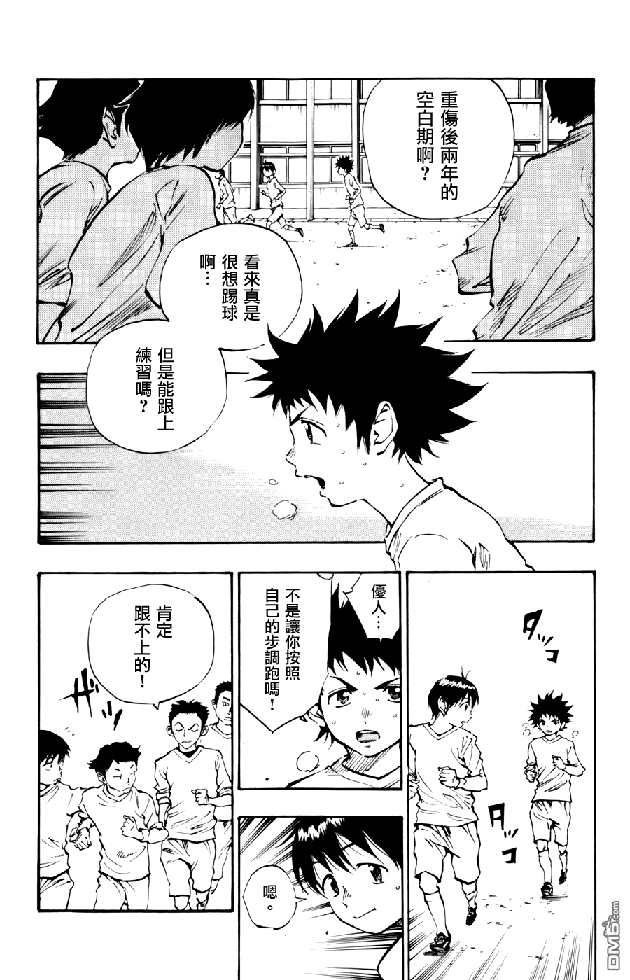 BE BLUES!~化身为青第467话
