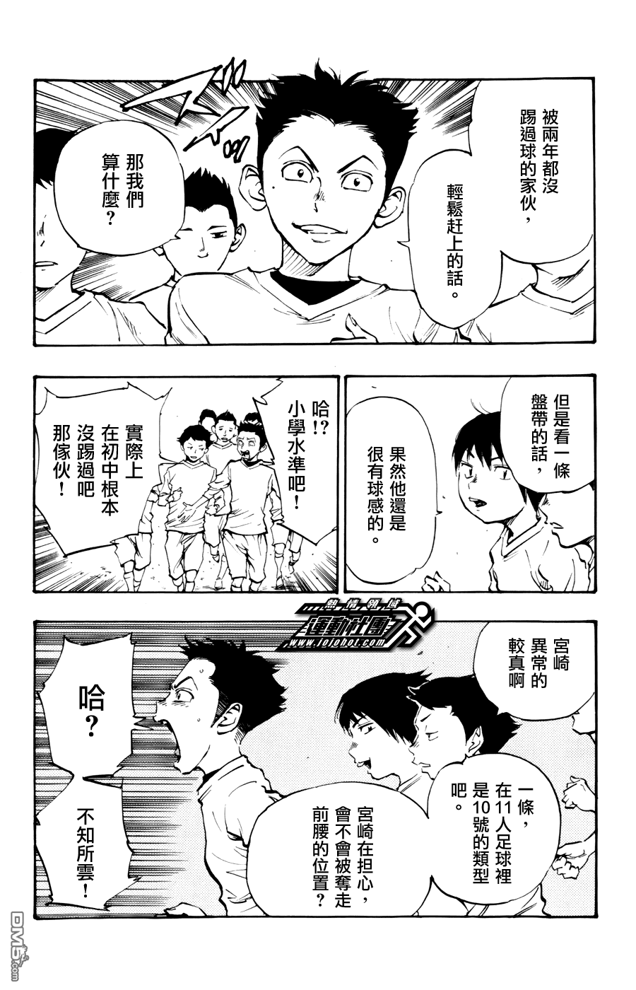 BE BLUES!~化身为青第467话