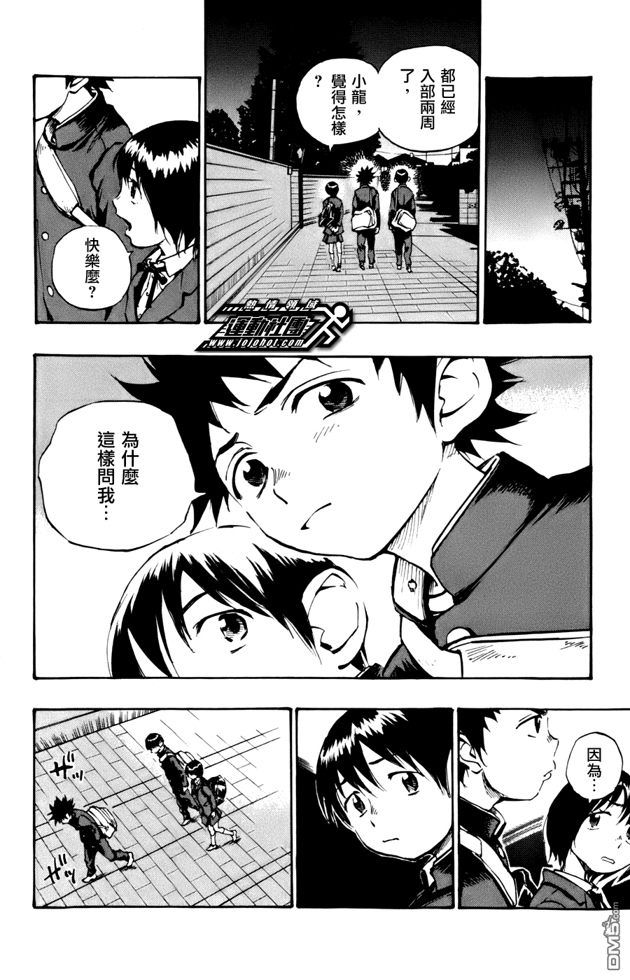 BE BLUES!~化身为青第467话