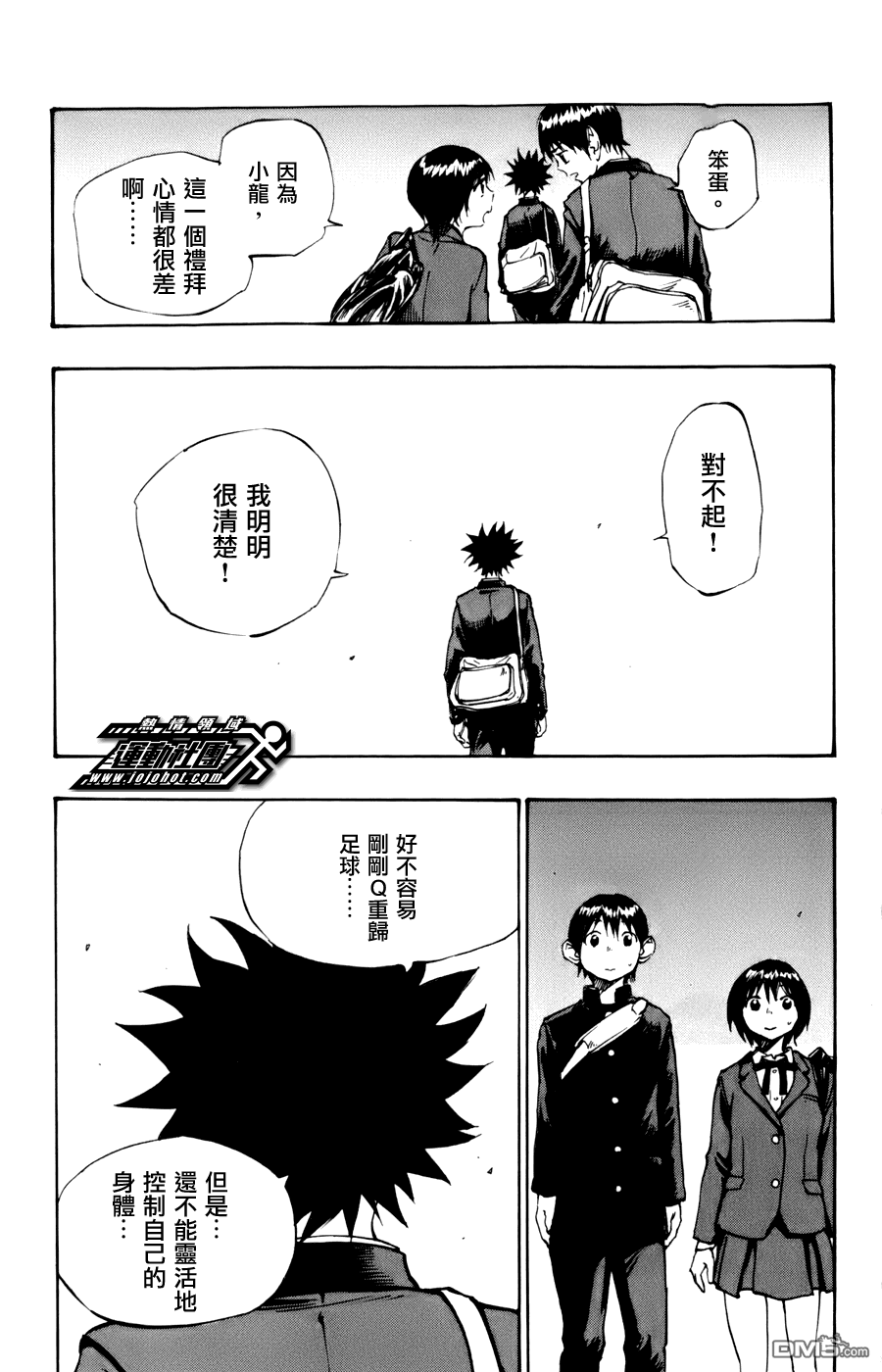 BE BLUES!~化身为青第467话