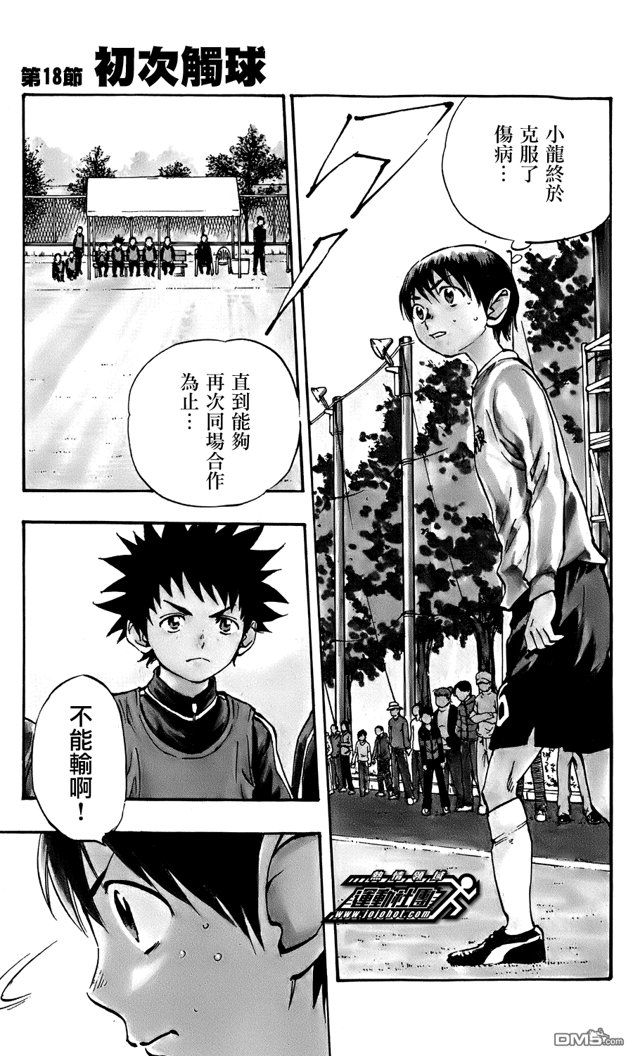 BE BLUES!~化身为青第468话