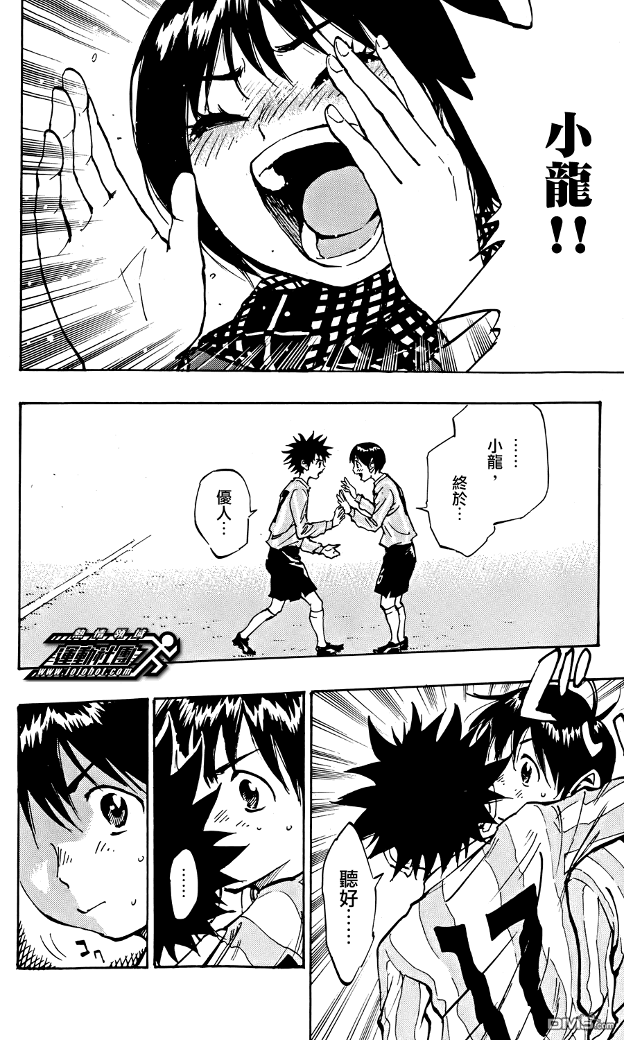 BE BLUES!~化身为青第468话
