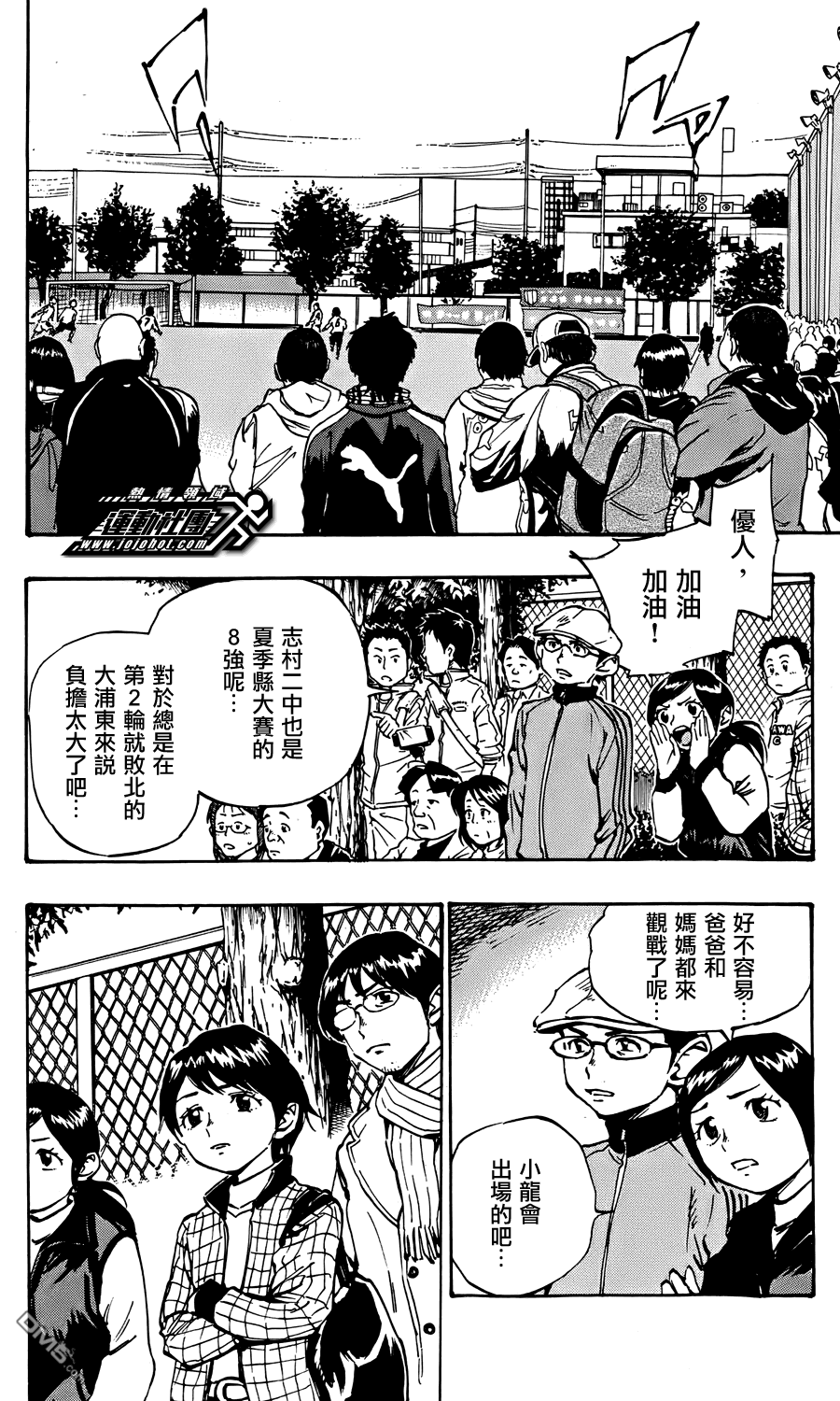BE BLUES!~化身为青第468话