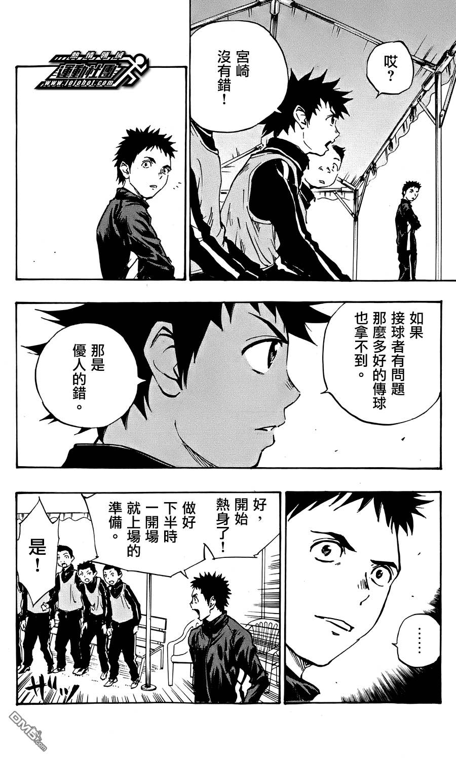 BE BLUES!~化身为青第468话