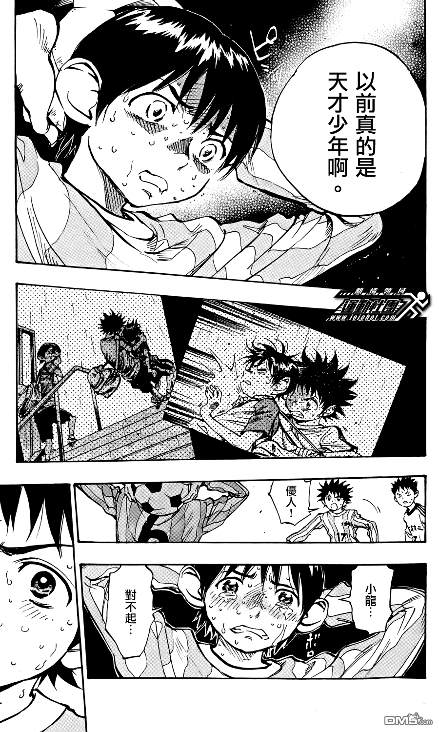 BE BLUES!~化身为青第469话