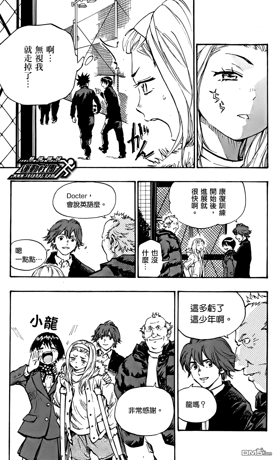 BE BLUES!~化身为青第476话