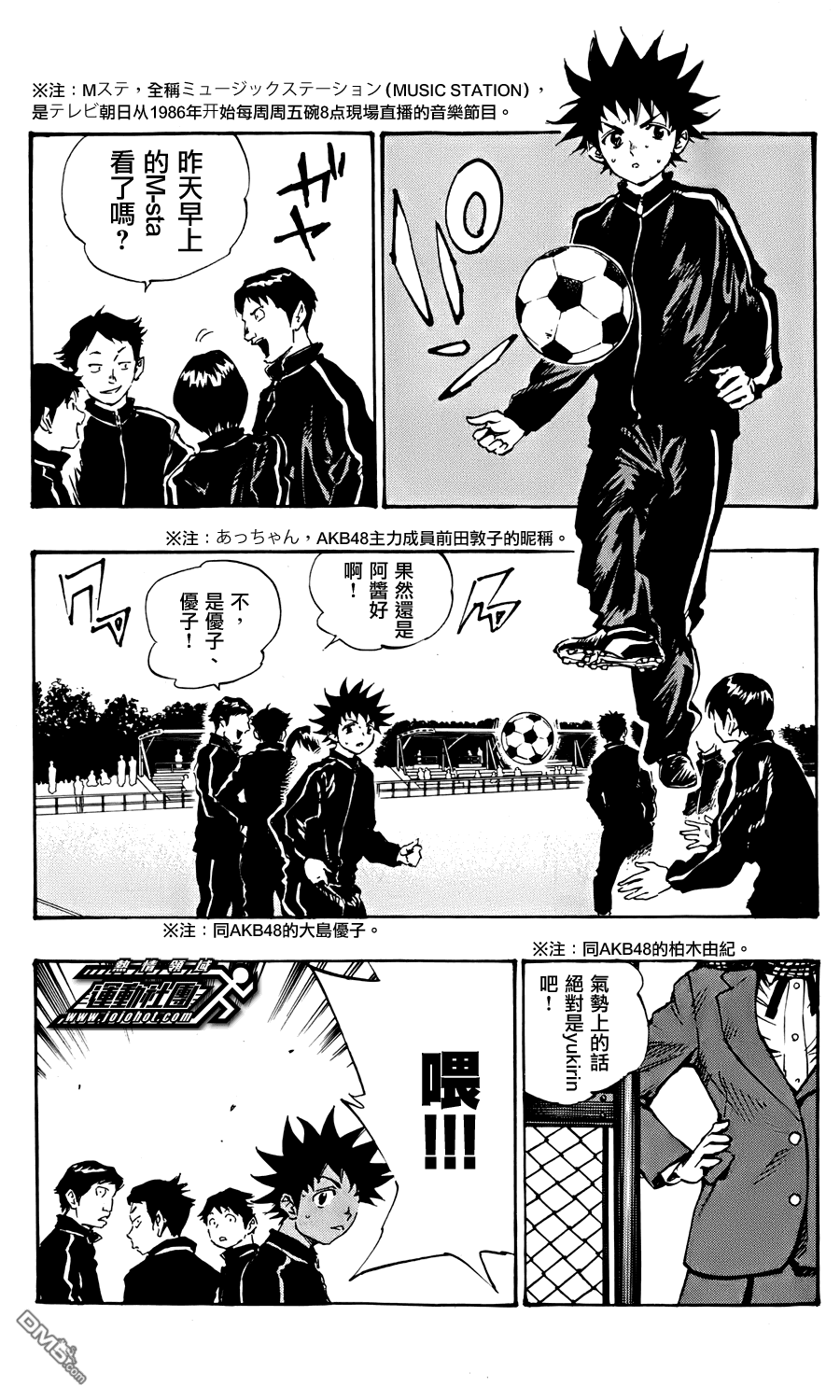 BE BLUES!~化身为青第476话