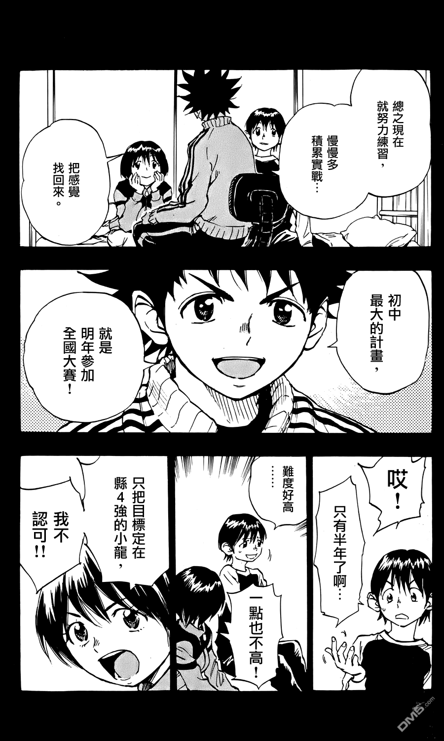 BE BLUES!~化身为青第476话