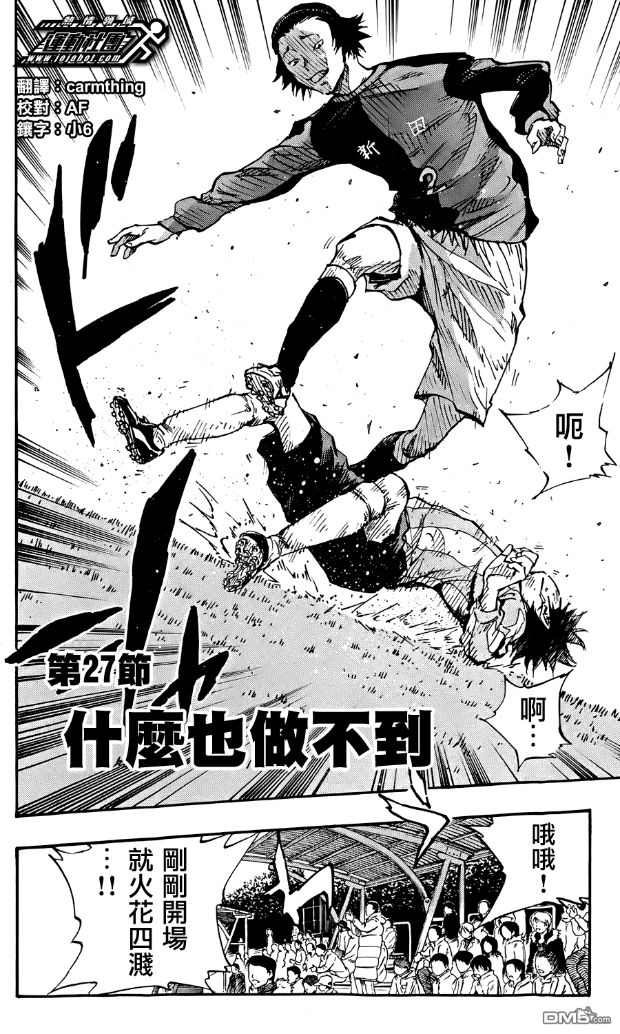 BE BLUES!~化身为青第477话