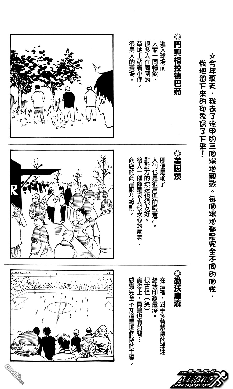BE BLUES!~化身为青第477话