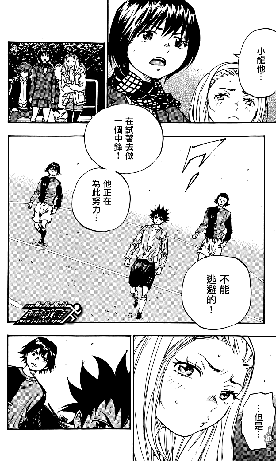 BE BLUES!~化身为青第477话