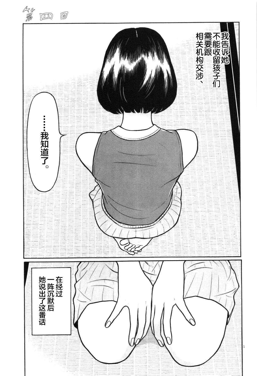 木匠与孩童第01话