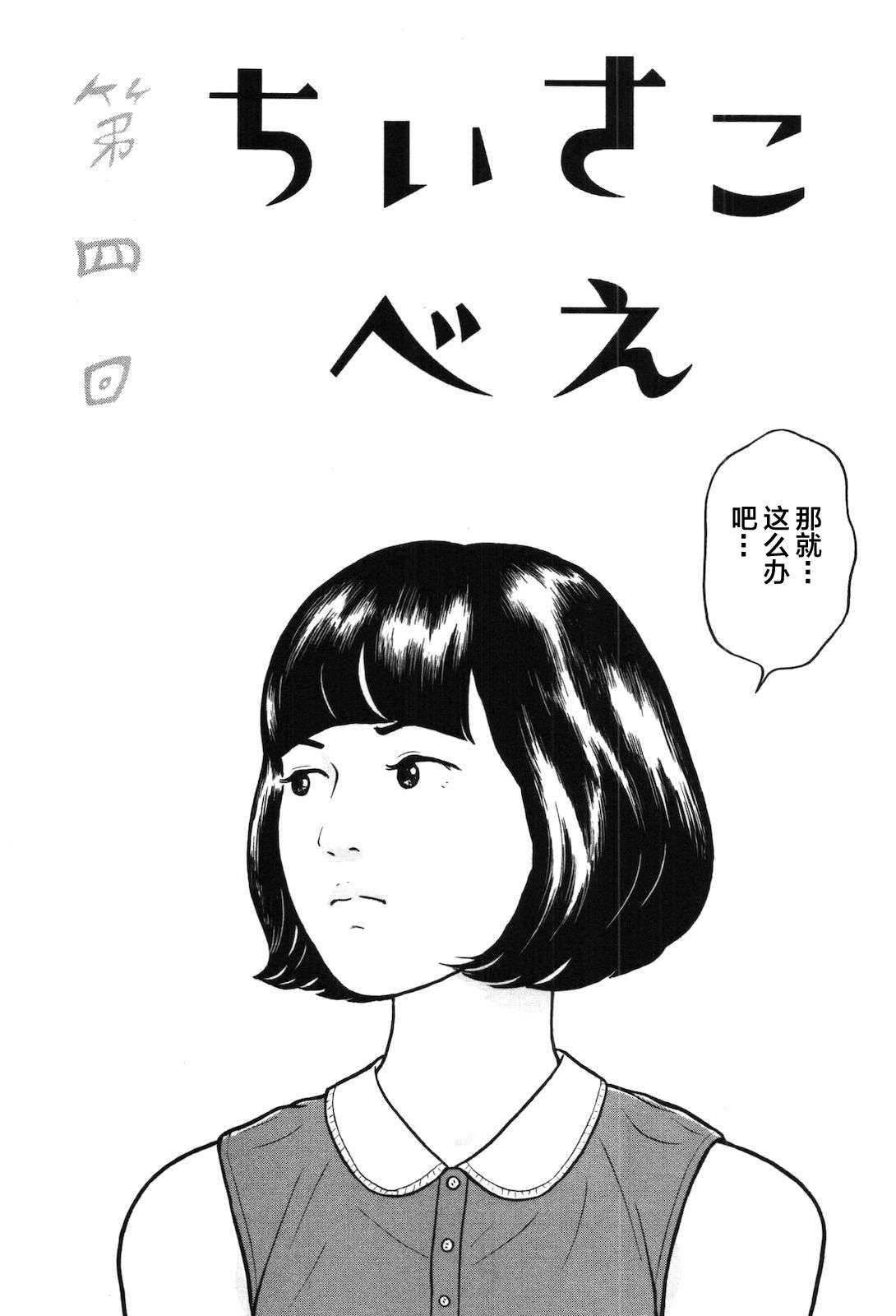 木匠与孩童第01话