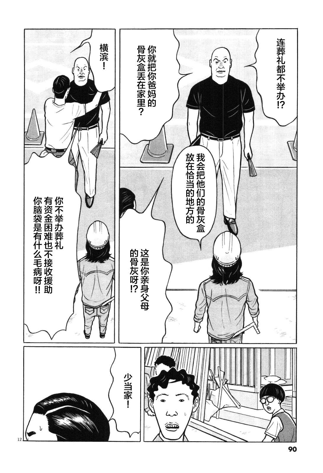 木匠与孩童第01话