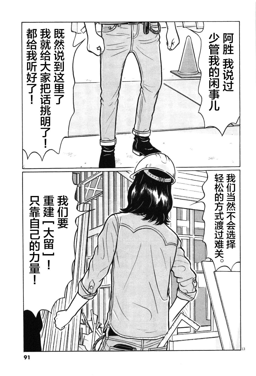 木匠与孩童第01话