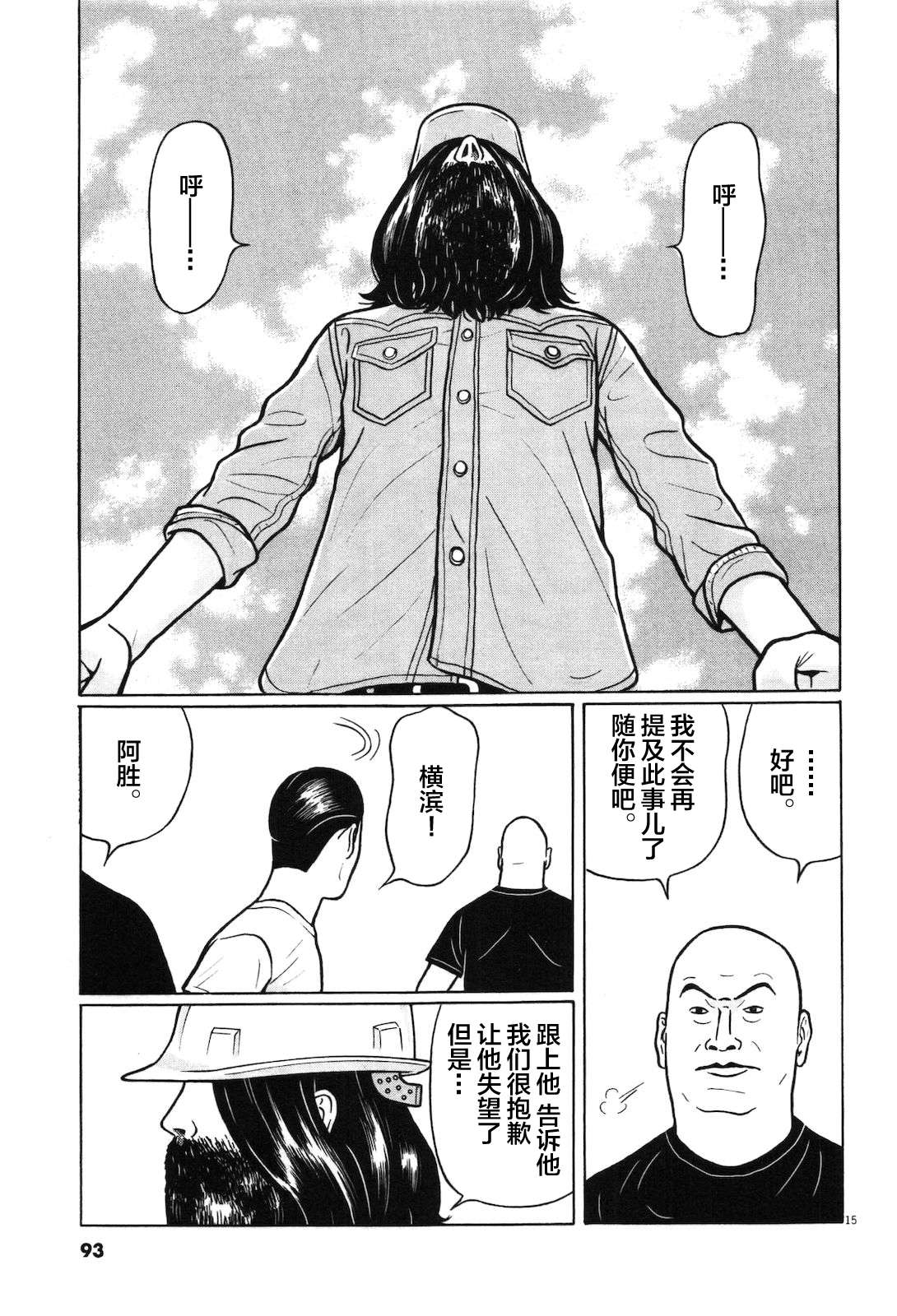 木匠与孩童第01话