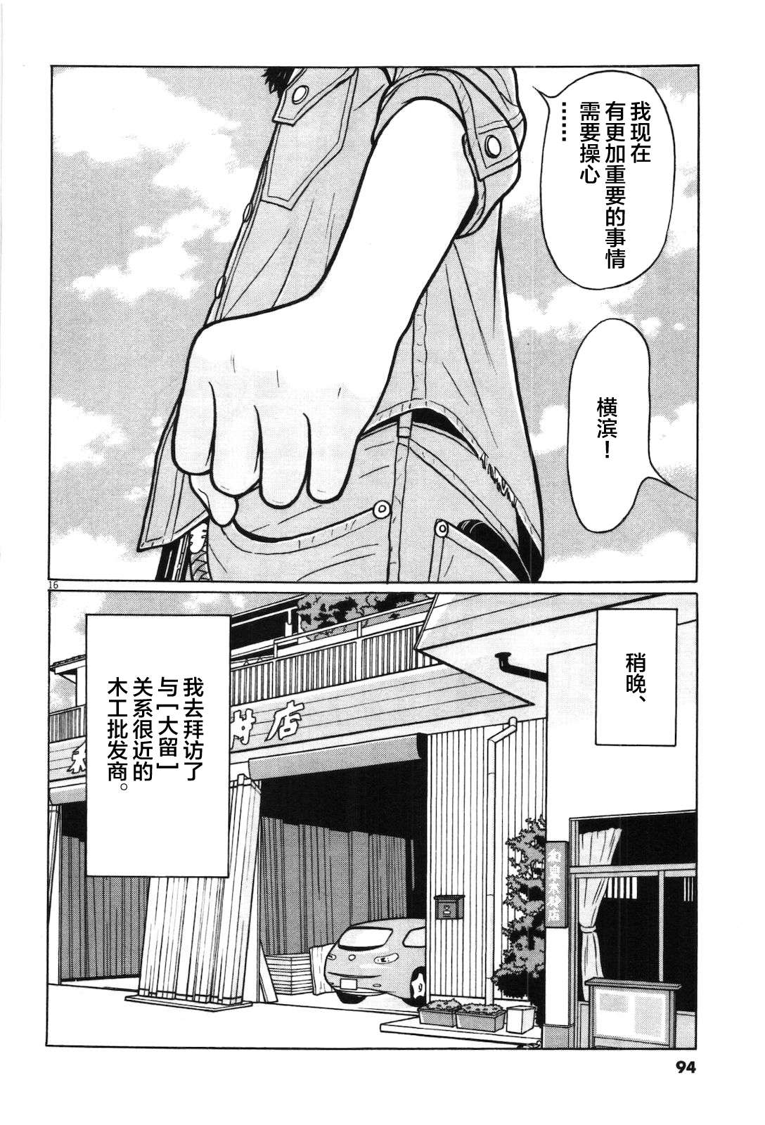 木匠与孩童第01话