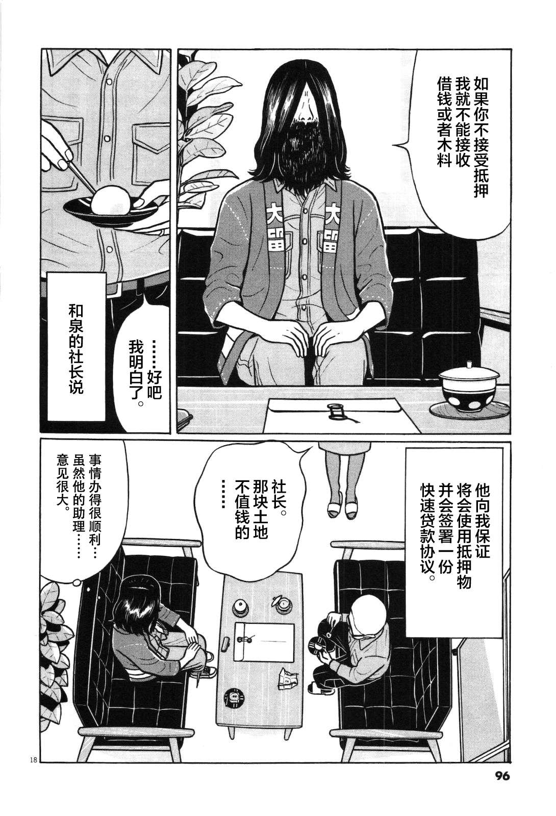 木匠与孩童第01话