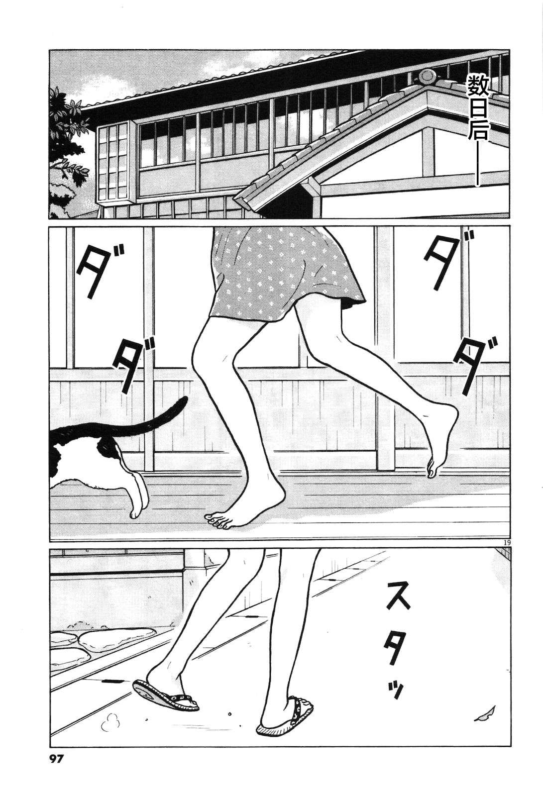 木匠与孩童第01话