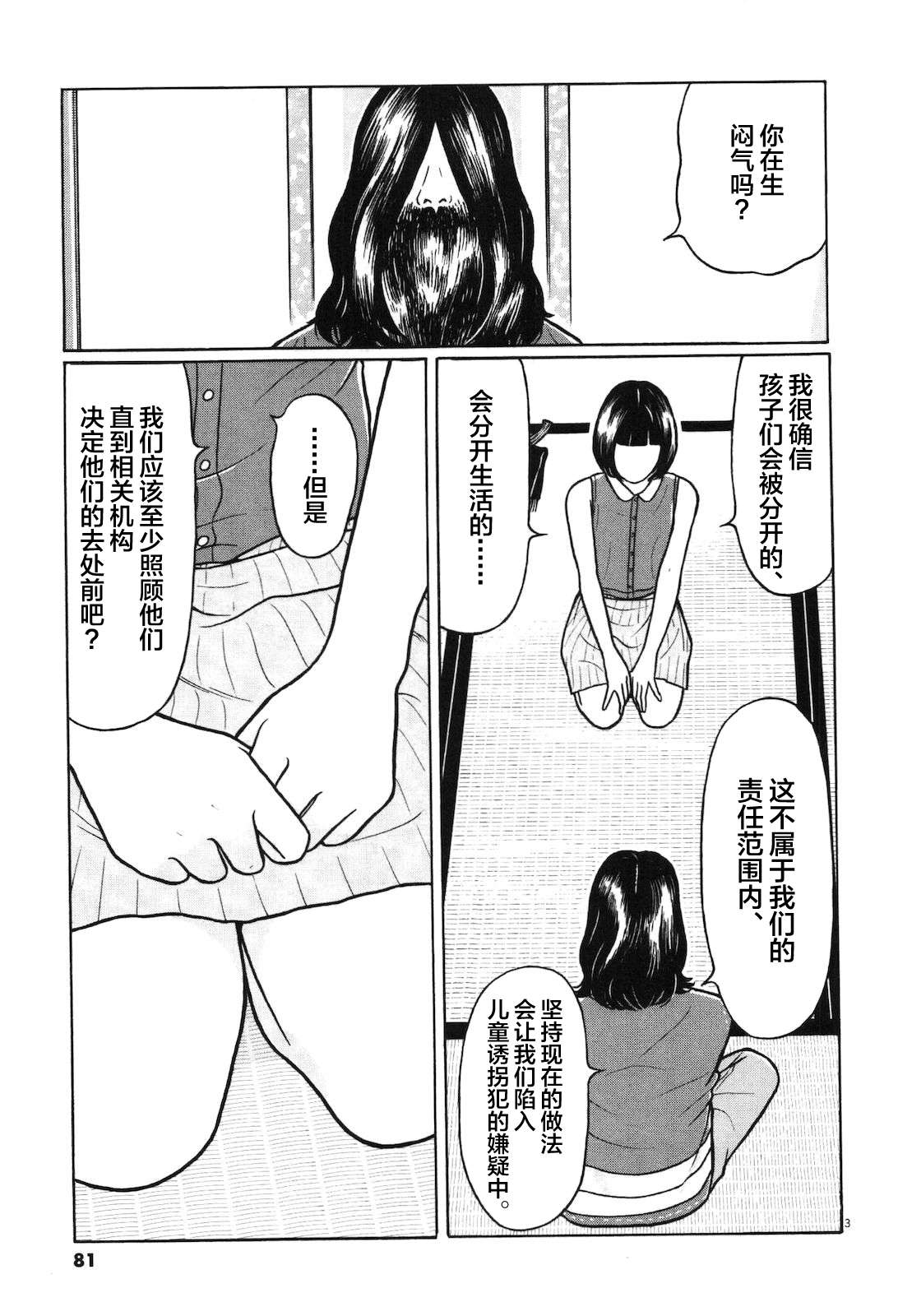 木匠与孩童第01话