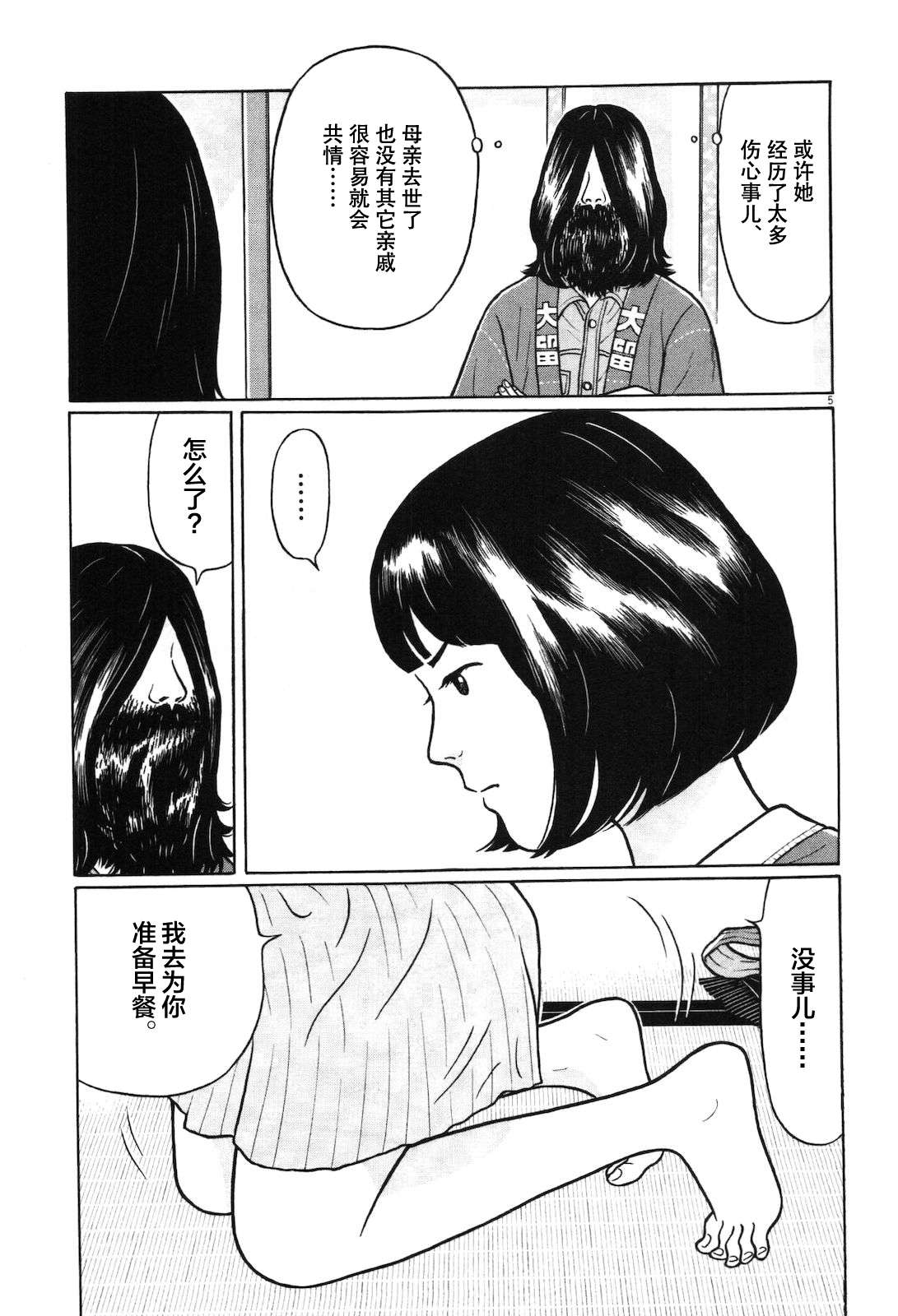 木匠与孩童第01话