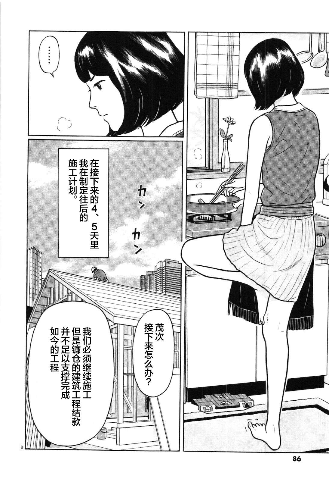 木匠与孩童第01话