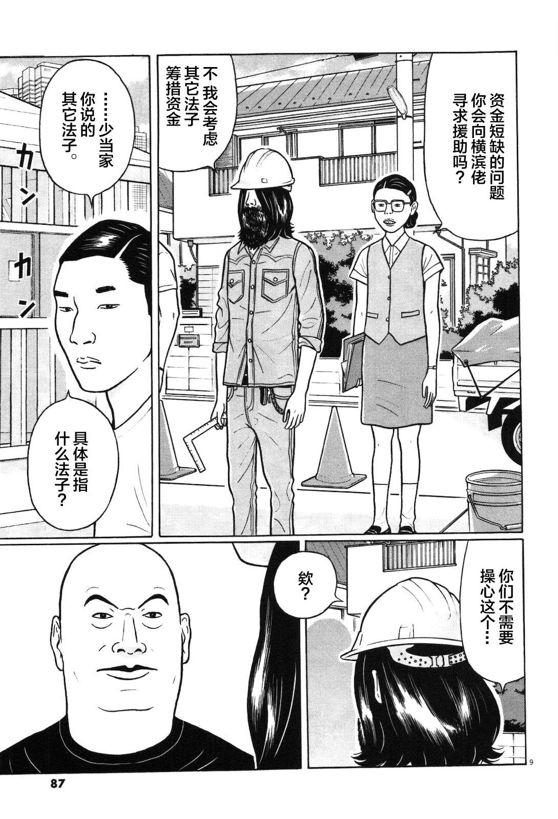 木匠与孩童第01话