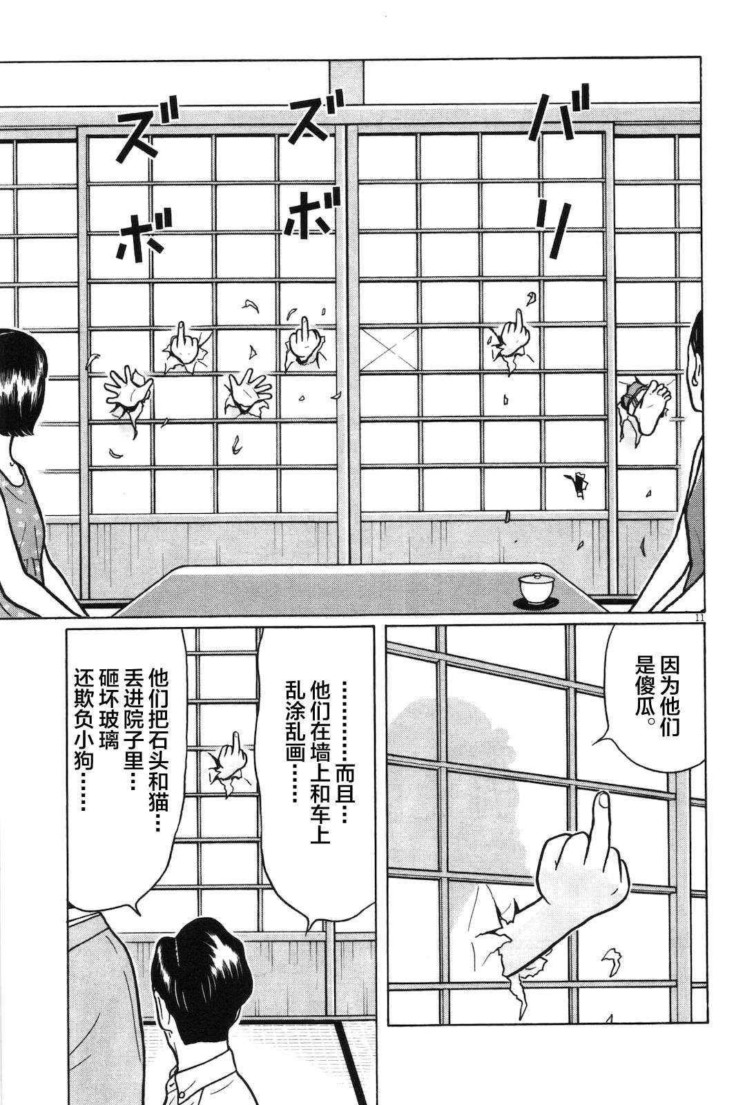 木匠与孩童第02话